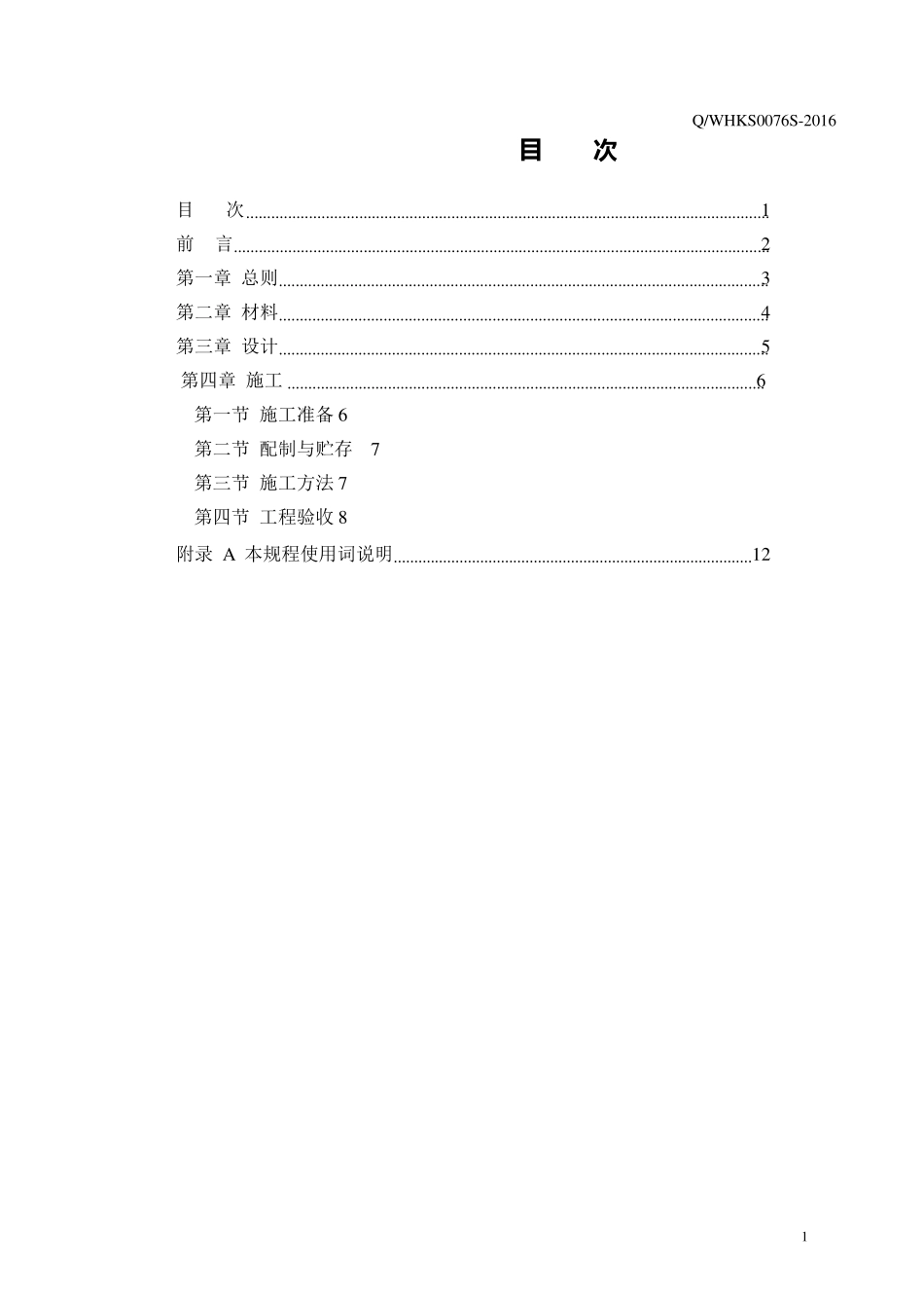 环氧地坪施工标准_第2页