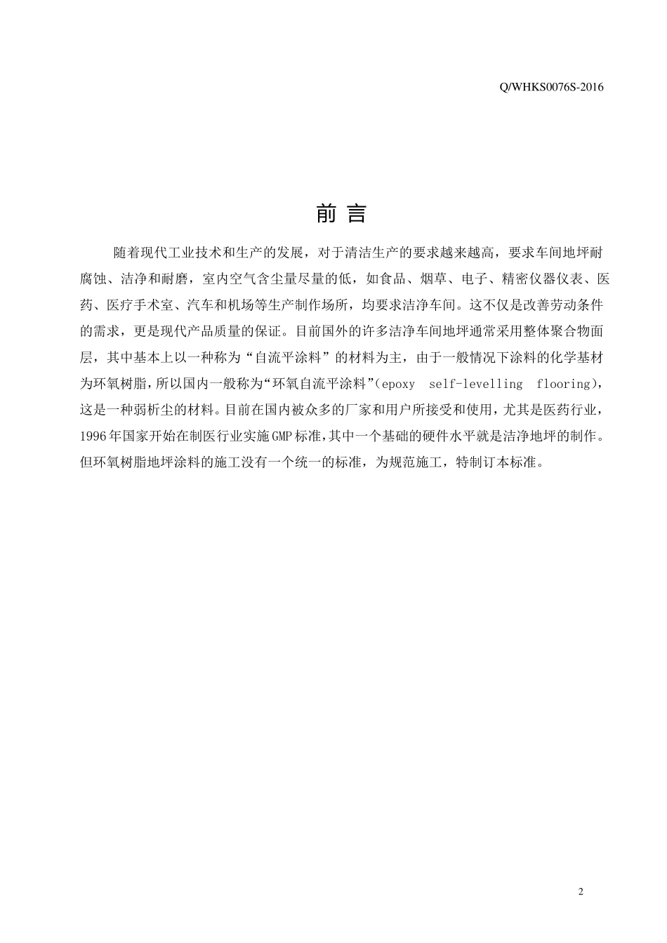 环氧地坪施工标准_第3页