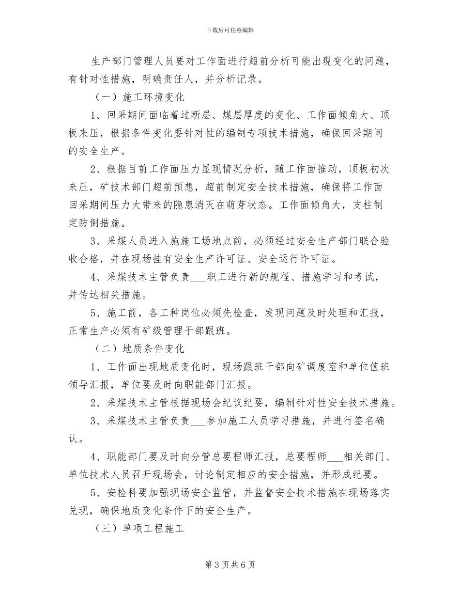 2024年工作面变化管理制度_第3页