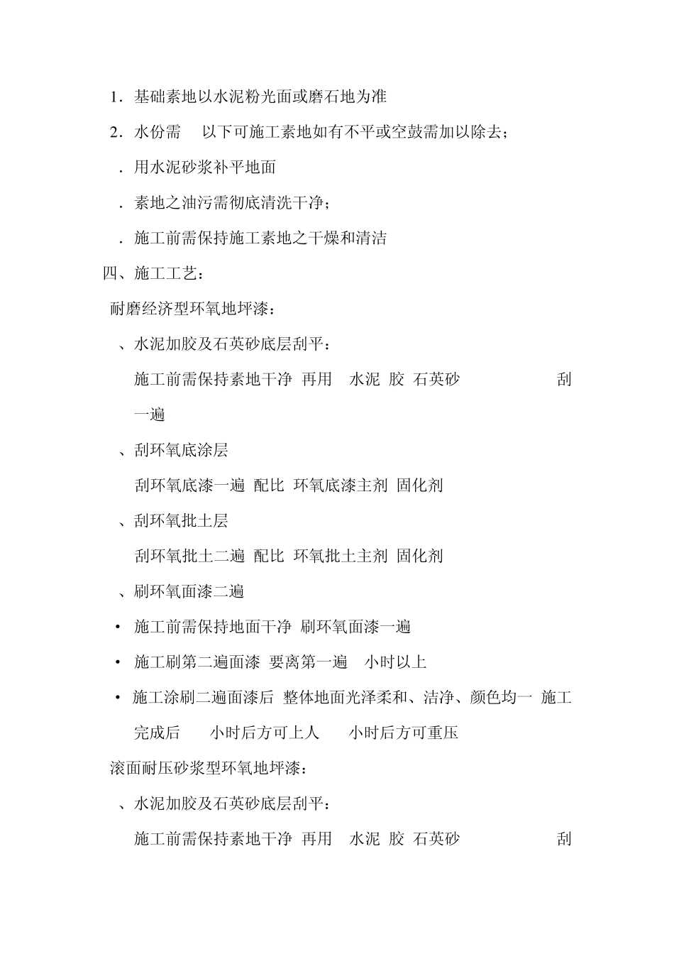 环氧地坪漆及505施工组织设计_第2页