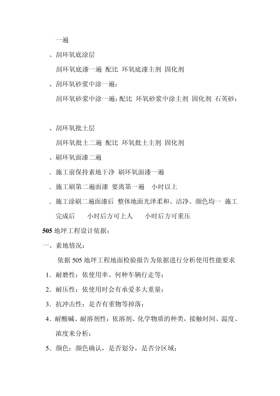 环氧地坪漆及505施工组织设计_第3页