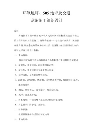环氧地坪漆及505施工组织设计