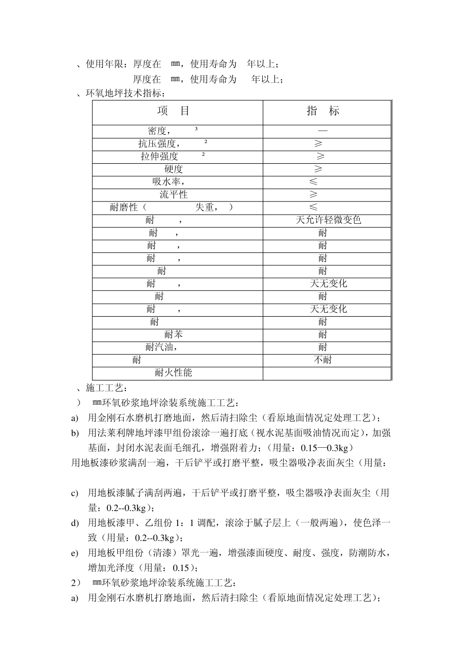 环氧地坪漆施工组织设计方案_第2页