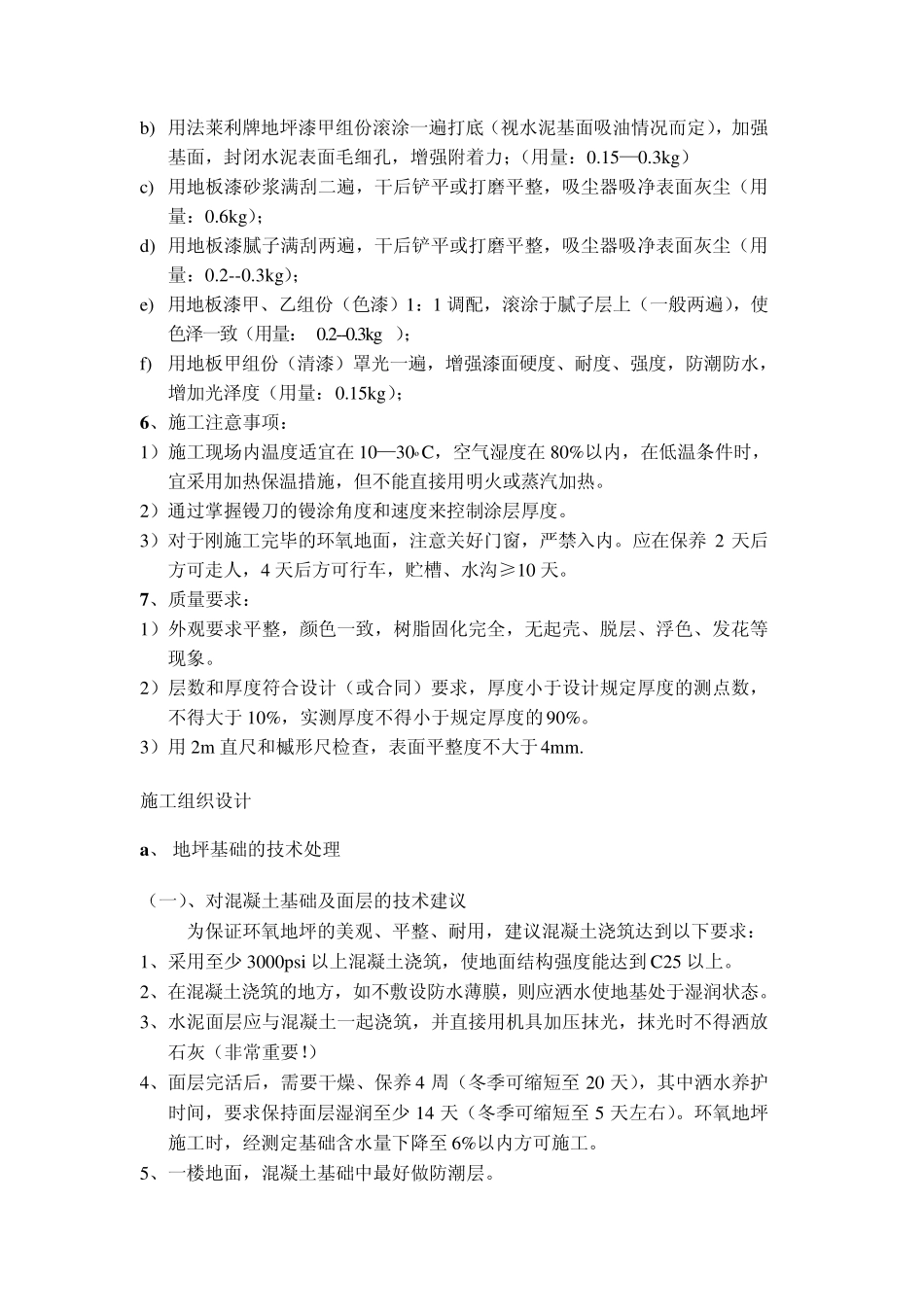 环氧地坪漆施工组织设计方案_第3页