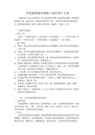 环氧地坪漆施工组织设计方案