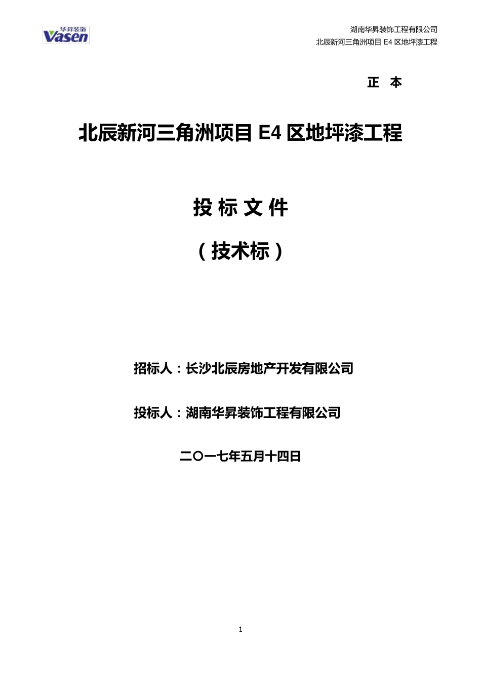 环氧地坪施工组织设计_第1页