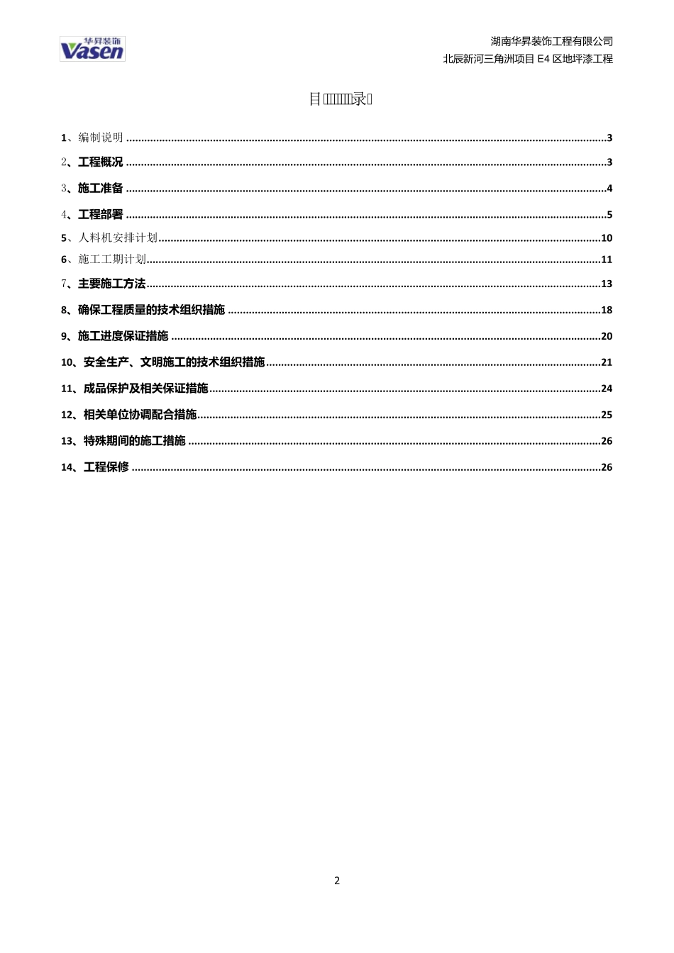 环氧地坪施工组织设计_第2页