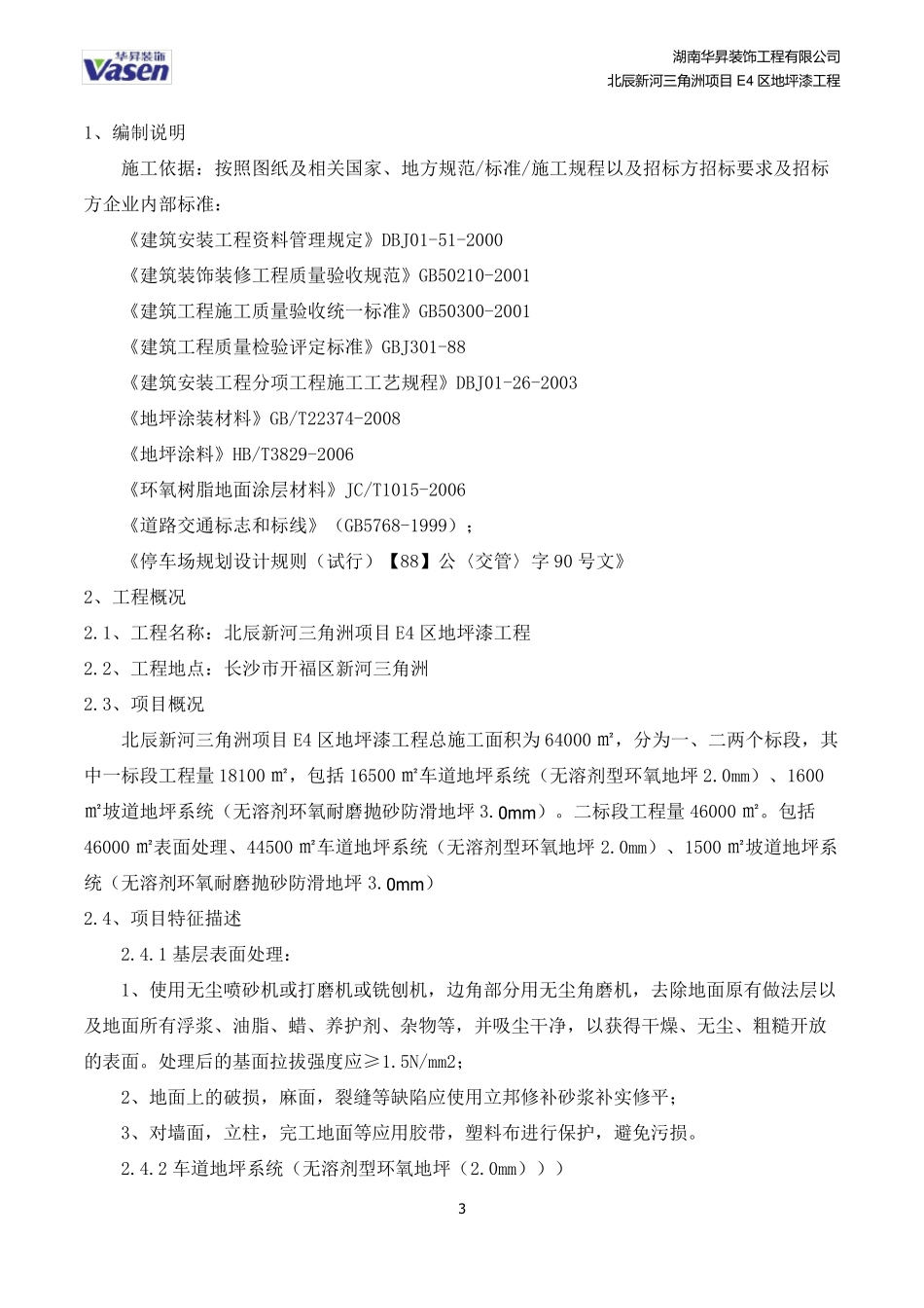 环氧地坪施工组织设计_第3页