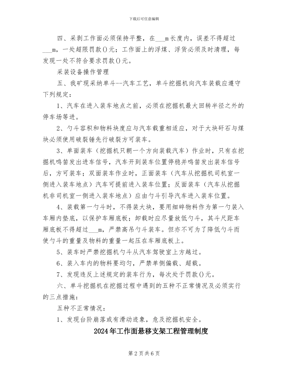 2024年工作面各项参数管理制度_第2页