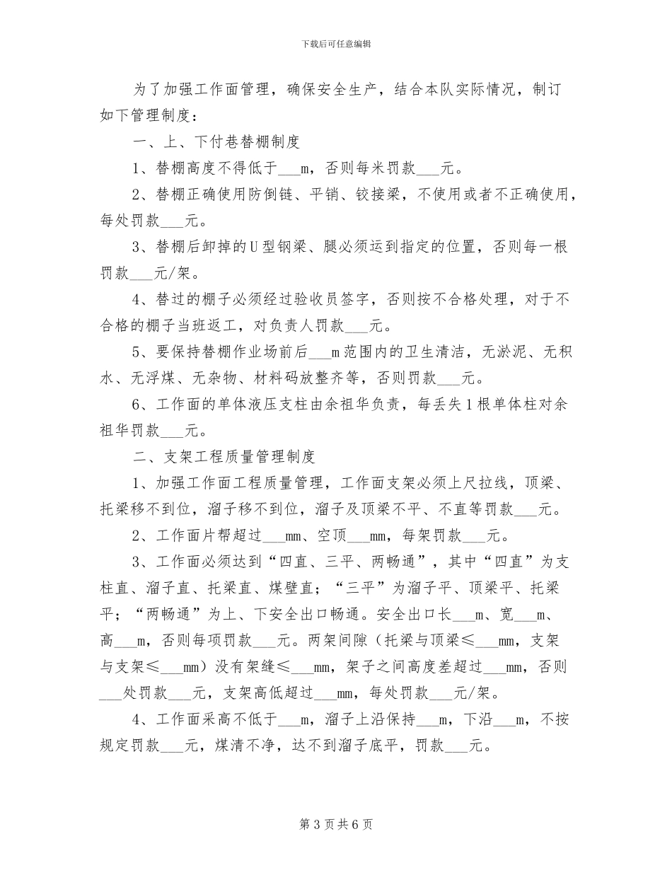 2024年工作面各项参数管理制度_第3页