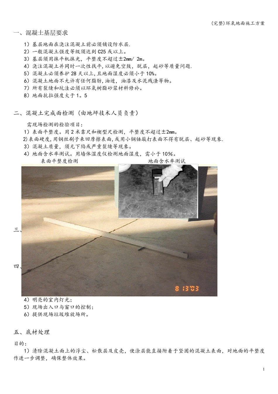 环氧地面施工方案_第1页