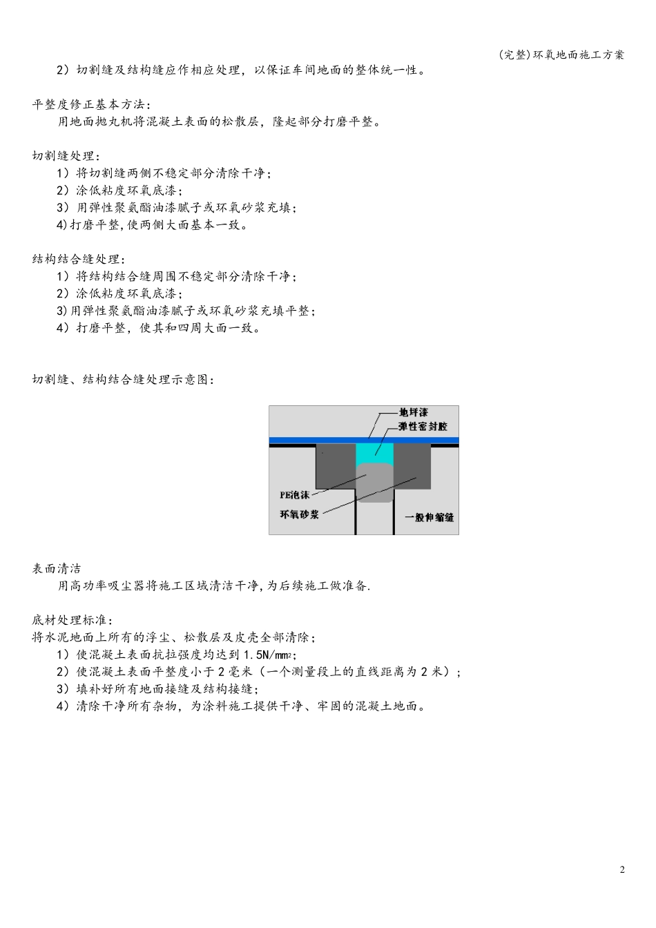 环氧地面施工方案_第2页