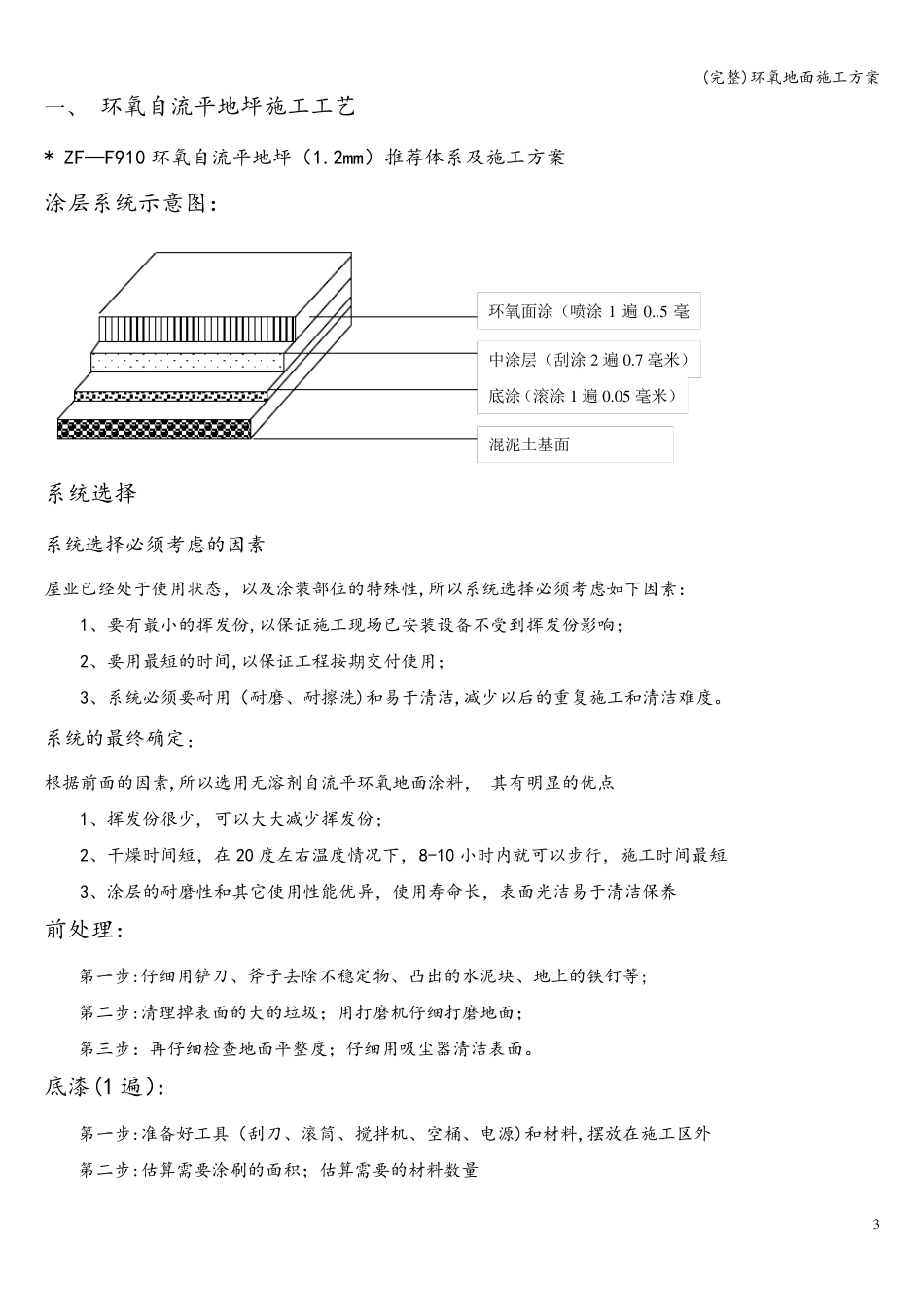 环氧地面施工方案_第3页
