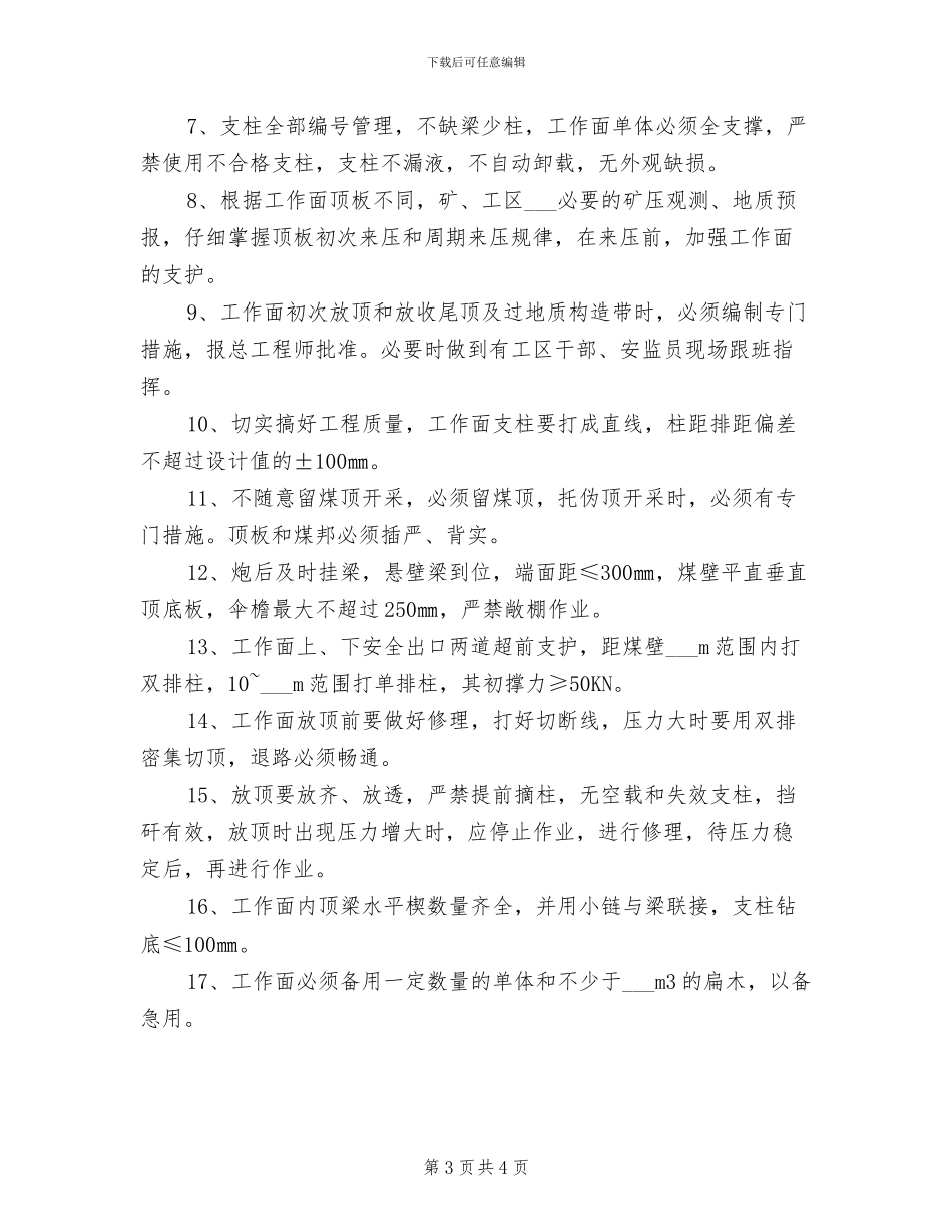 2024年工作面设备运行、维修、保养制度_第3页