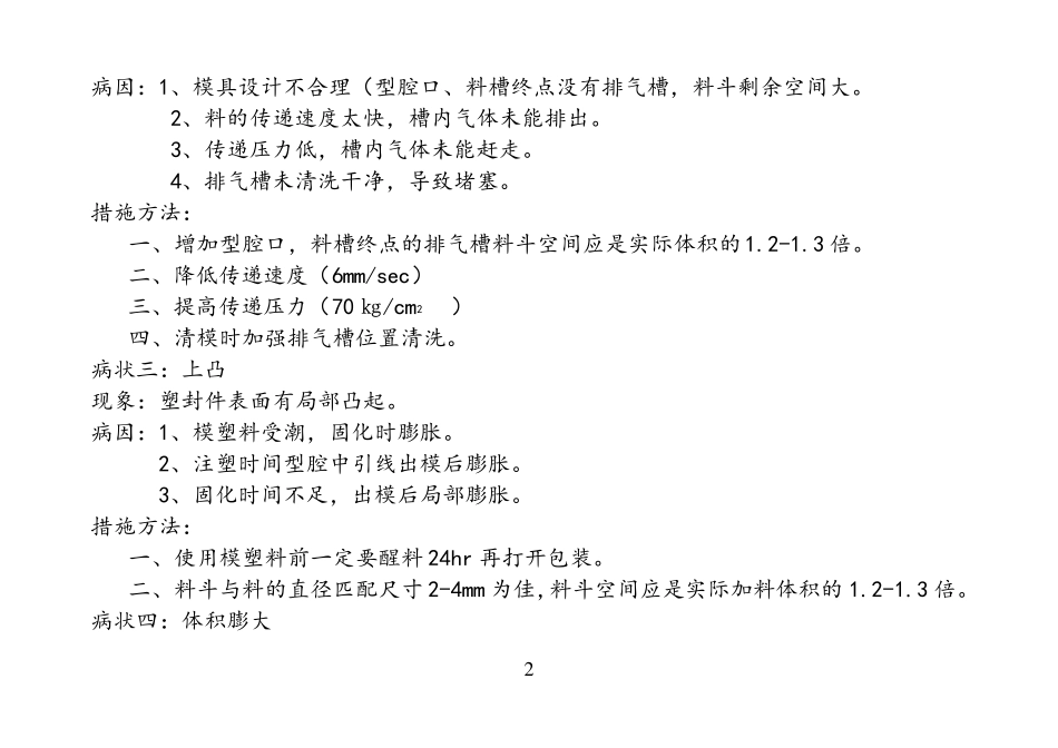 环氧塑封料使用指南_第2页