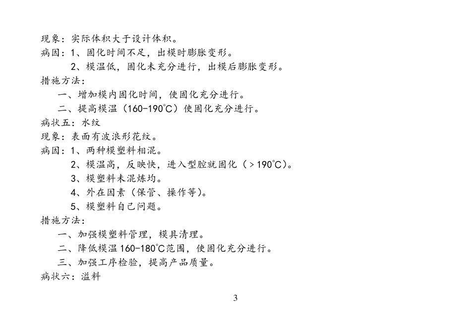 环氧塑封料使用指南_第3页