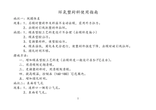 环氧塑封料使用指南