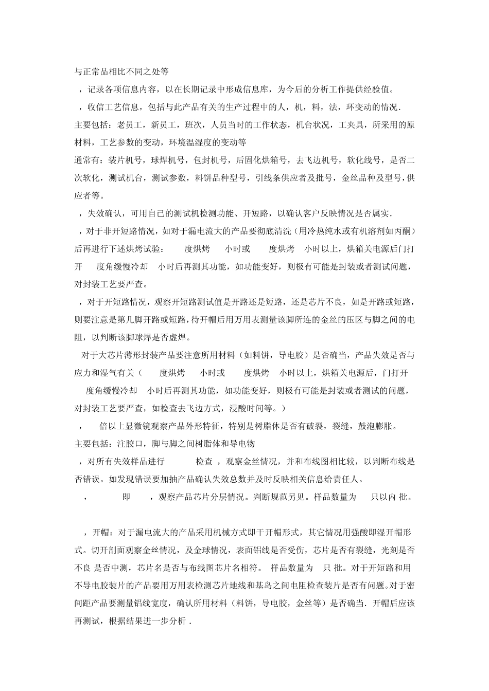 环氧塑封料工艺选择和封装失效分析流程_第3页