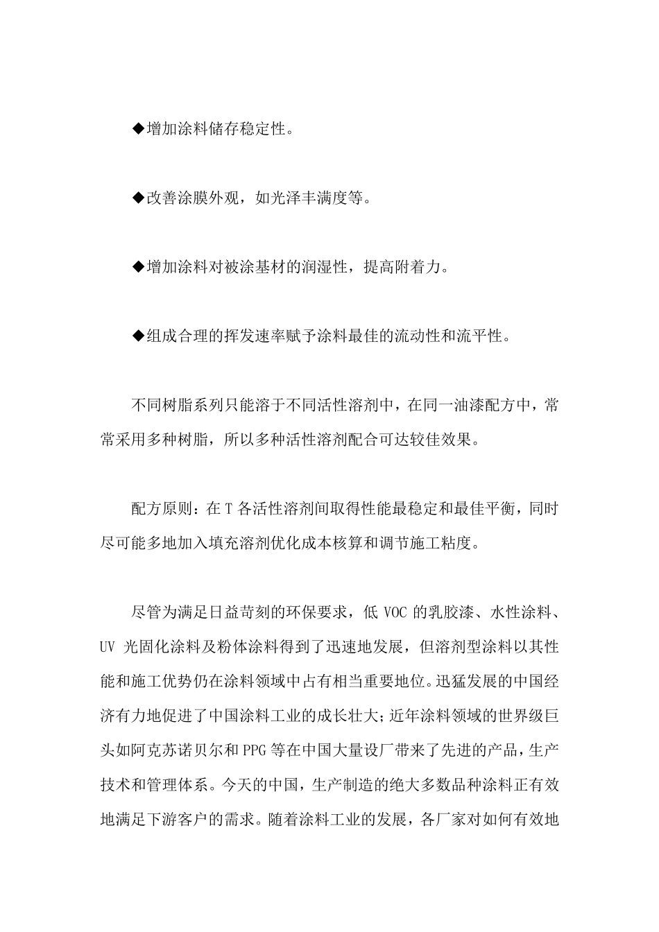 环氧富锌底漆_第3页