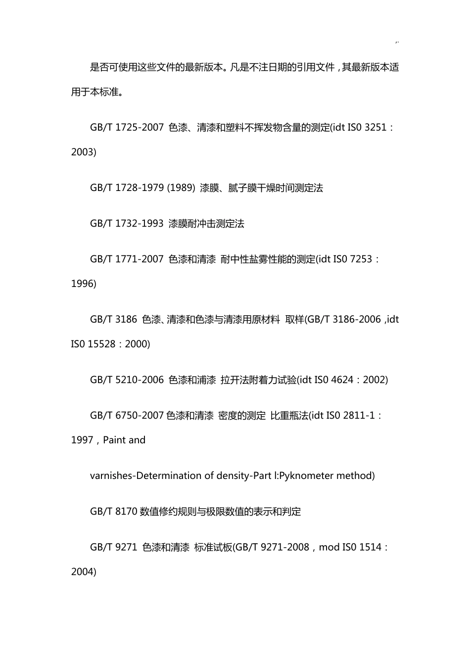 环氧富锌底漆规范标准36682009_第3页