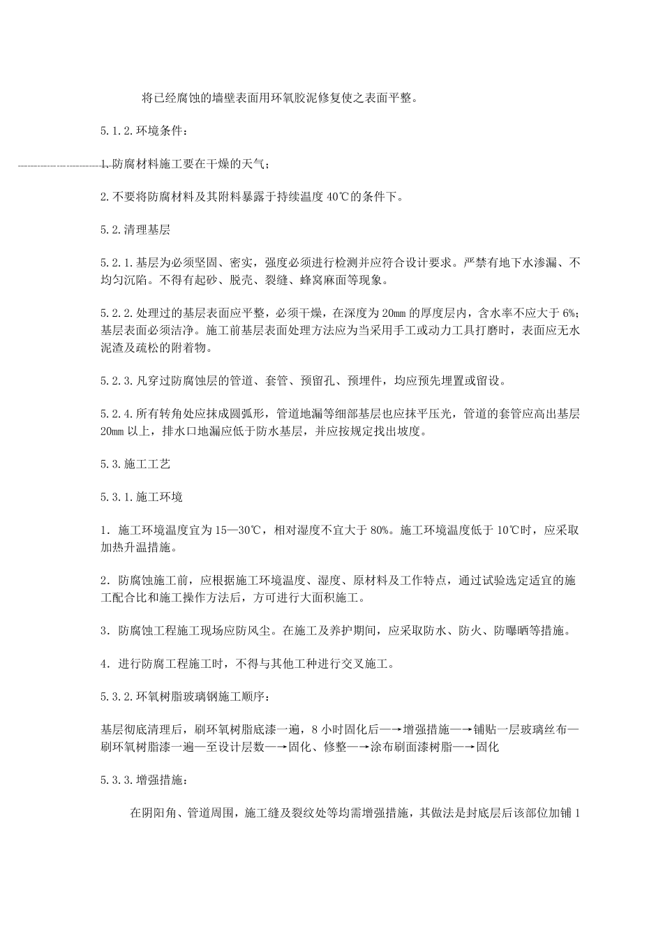 环氧树脂三布五涂施工方案_第3页