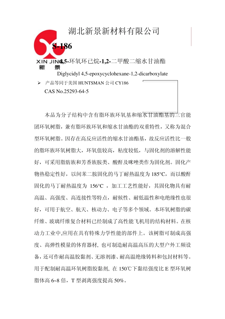 环氧树脂产品说明_第2页