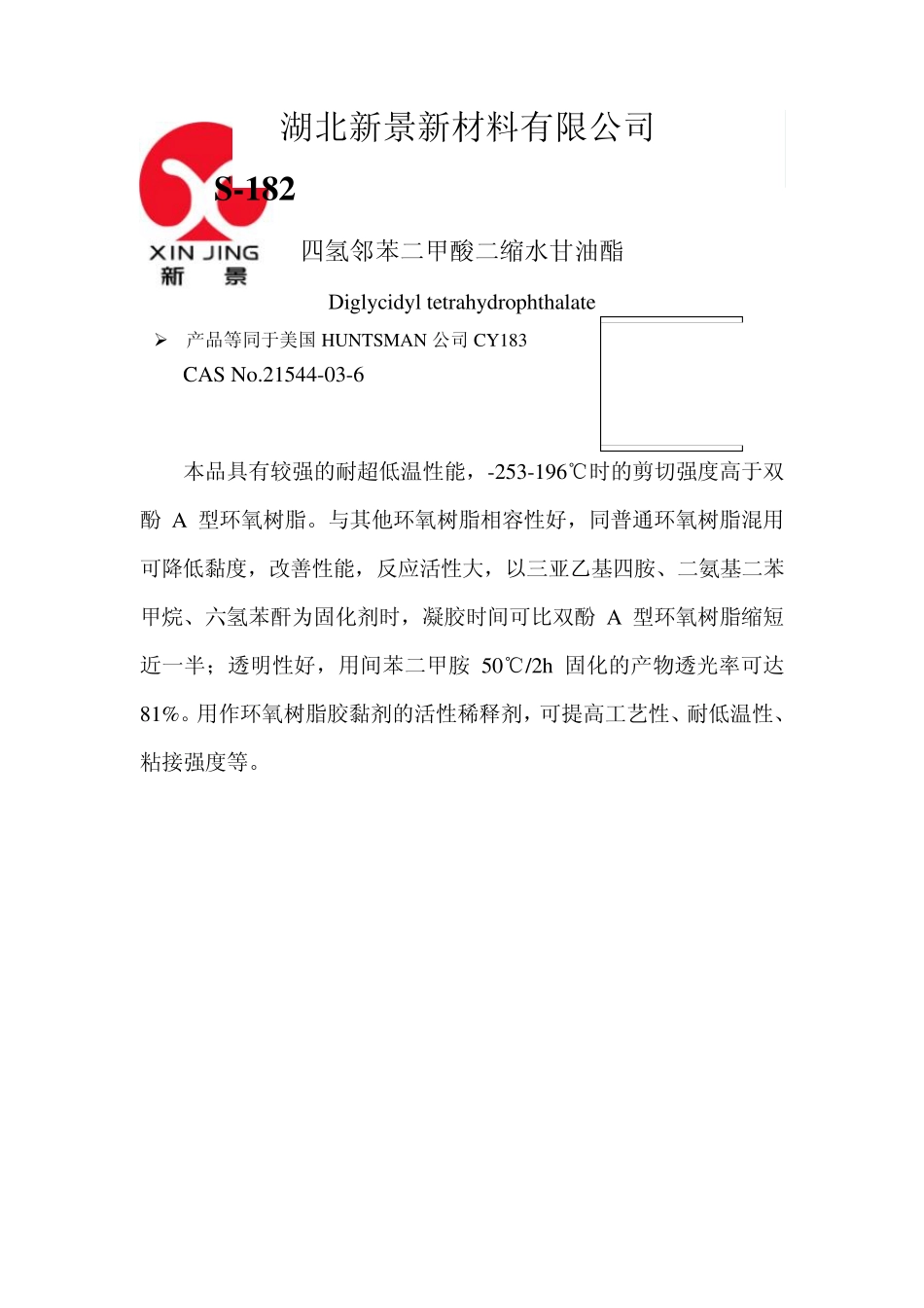 环氧树脂产品说明_第3页