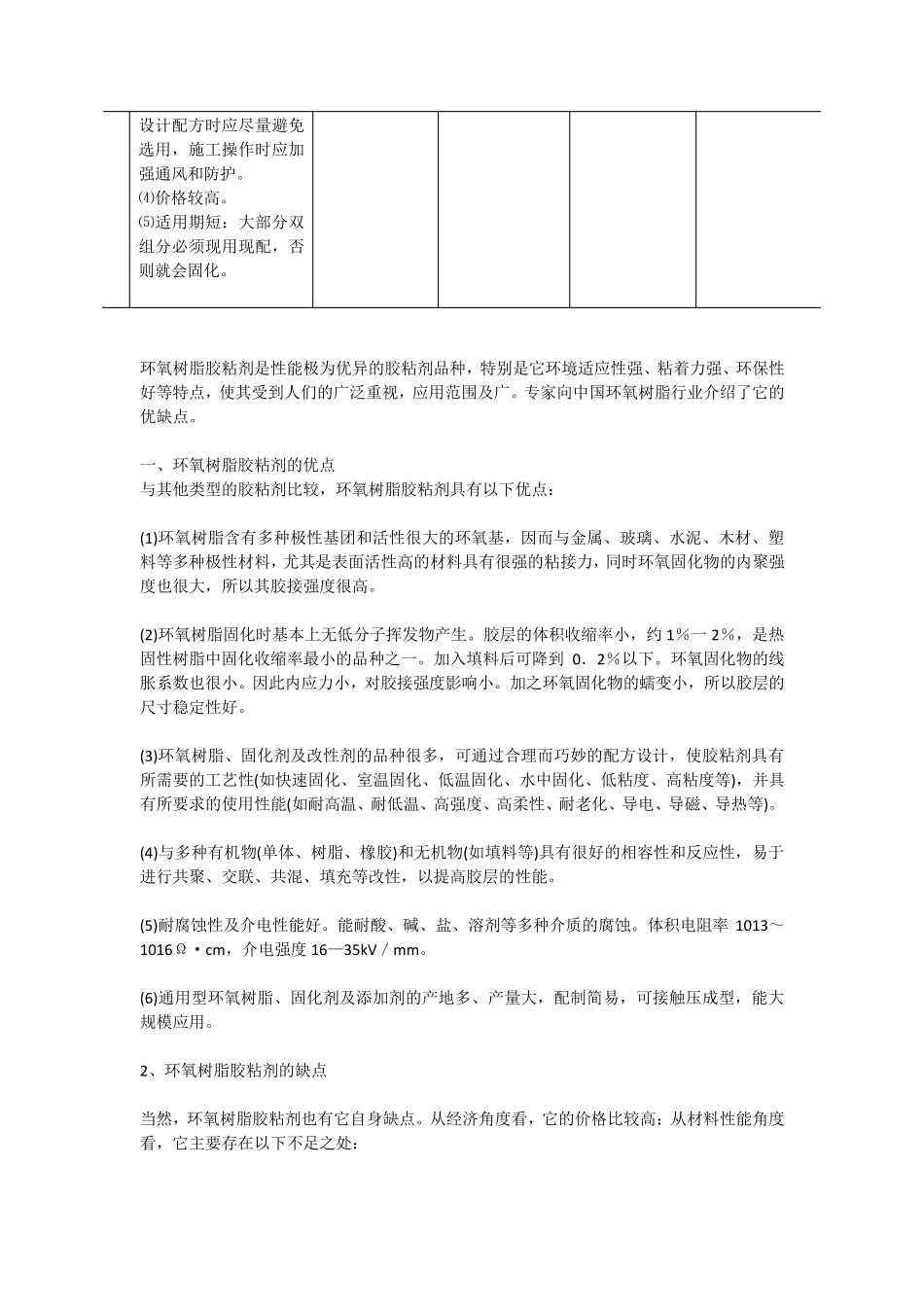 环氧树脂优缺点_第3页