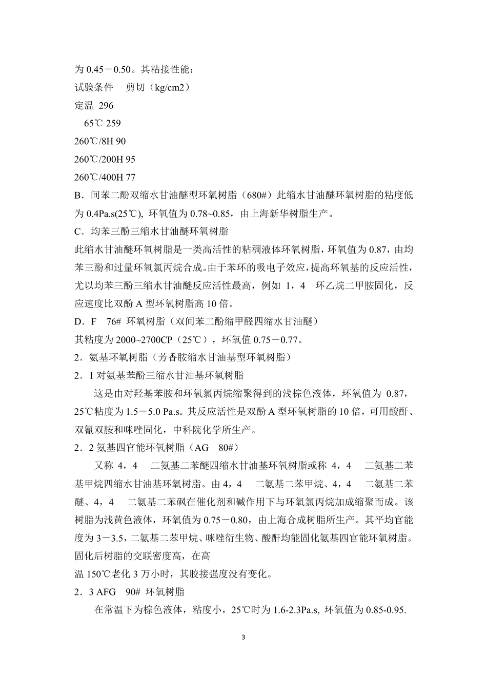 环氧树脂及其固化剂_第3页