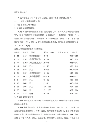 环氧树脂及其固化剂