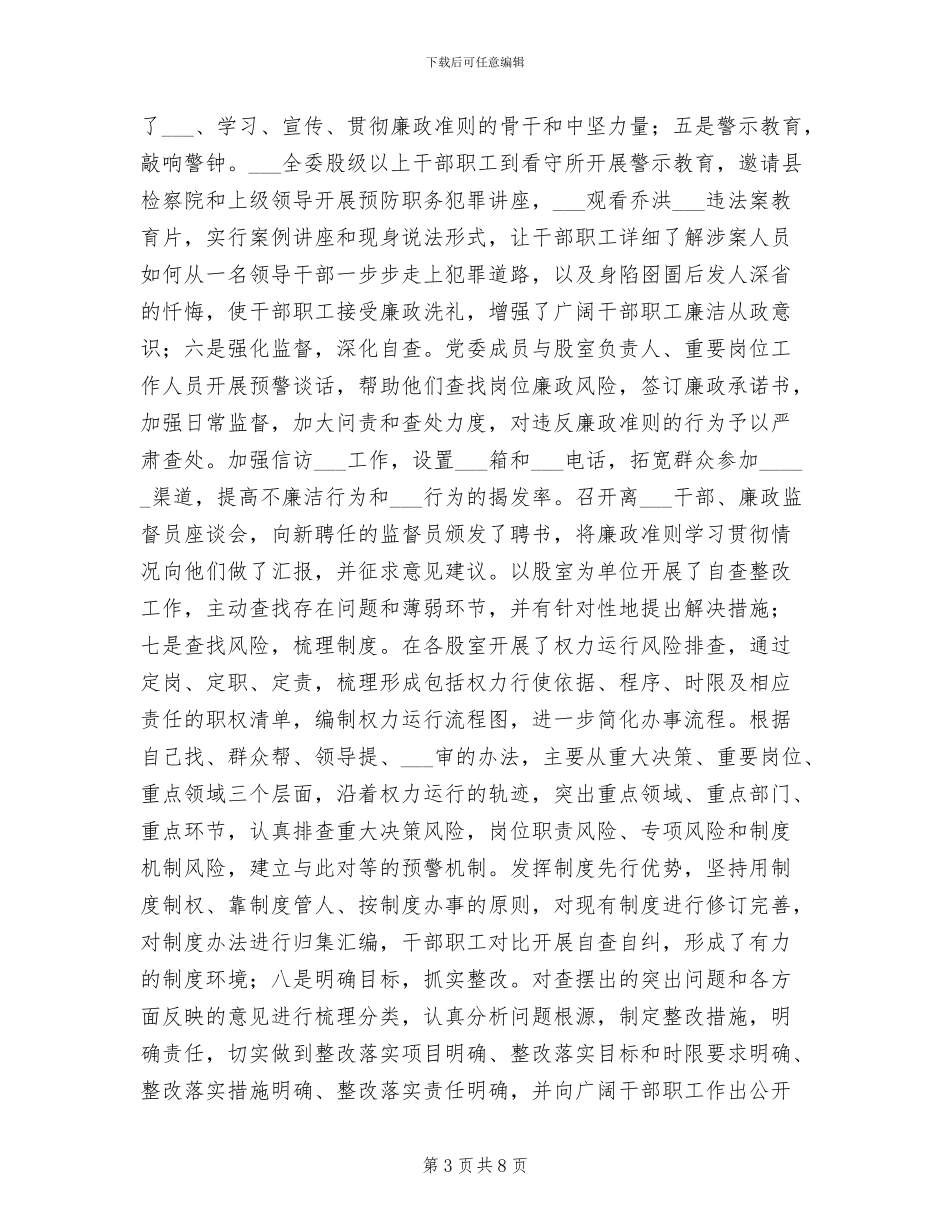 2024年工信委上半年纪检监察工作总结_第3页