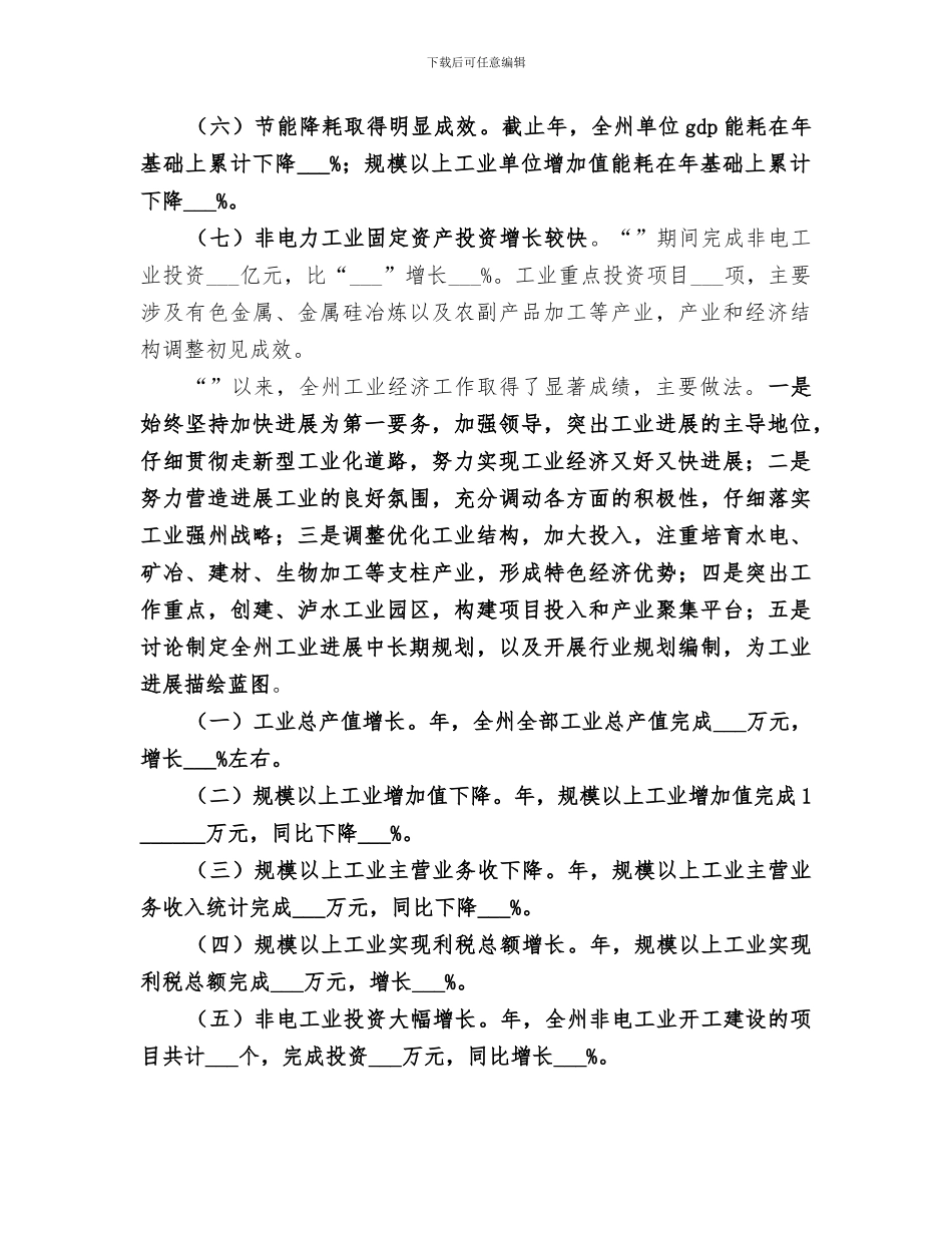 2024年工信委信息化发展总结_第2页