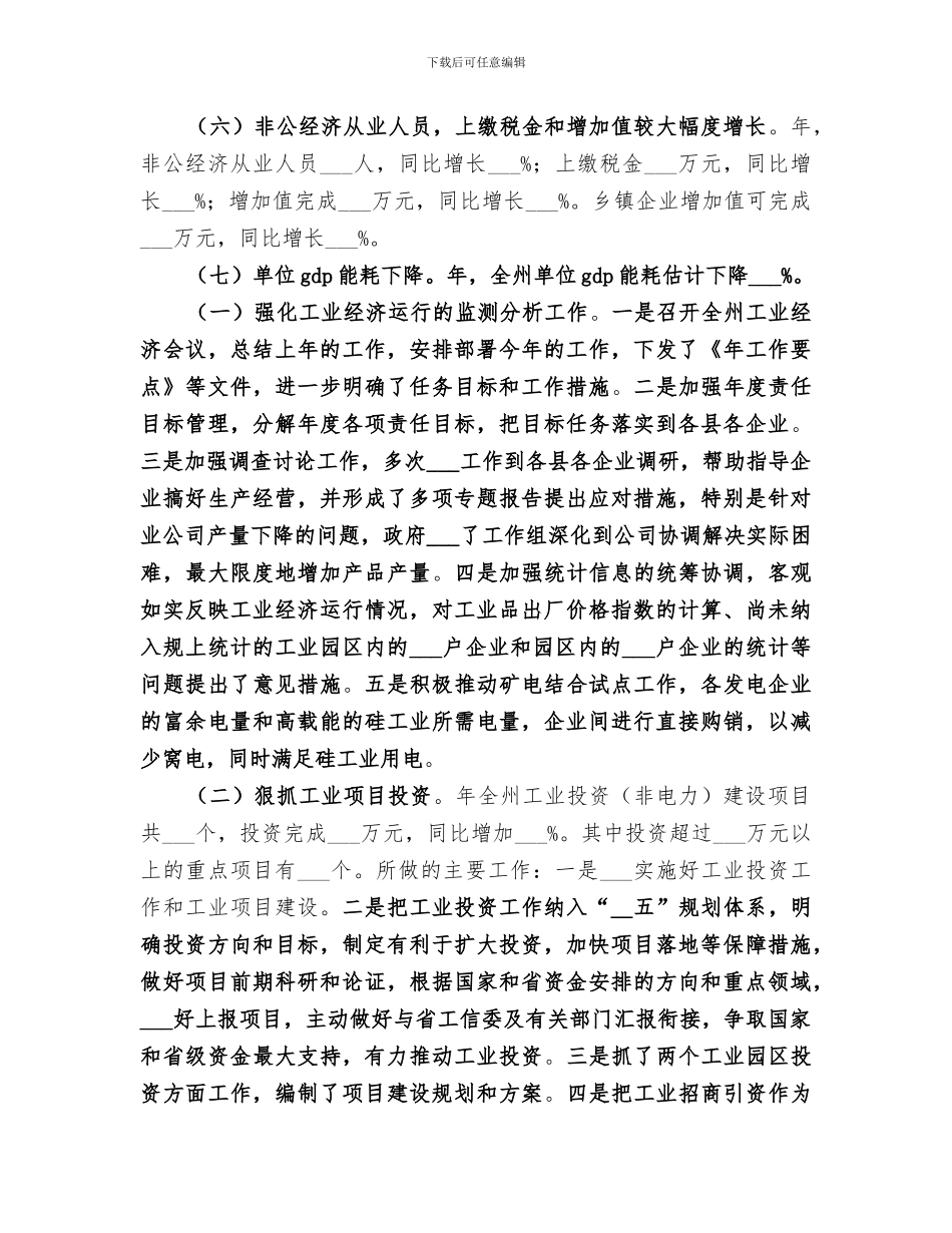 2024年工信委信息化发展总结_第3页