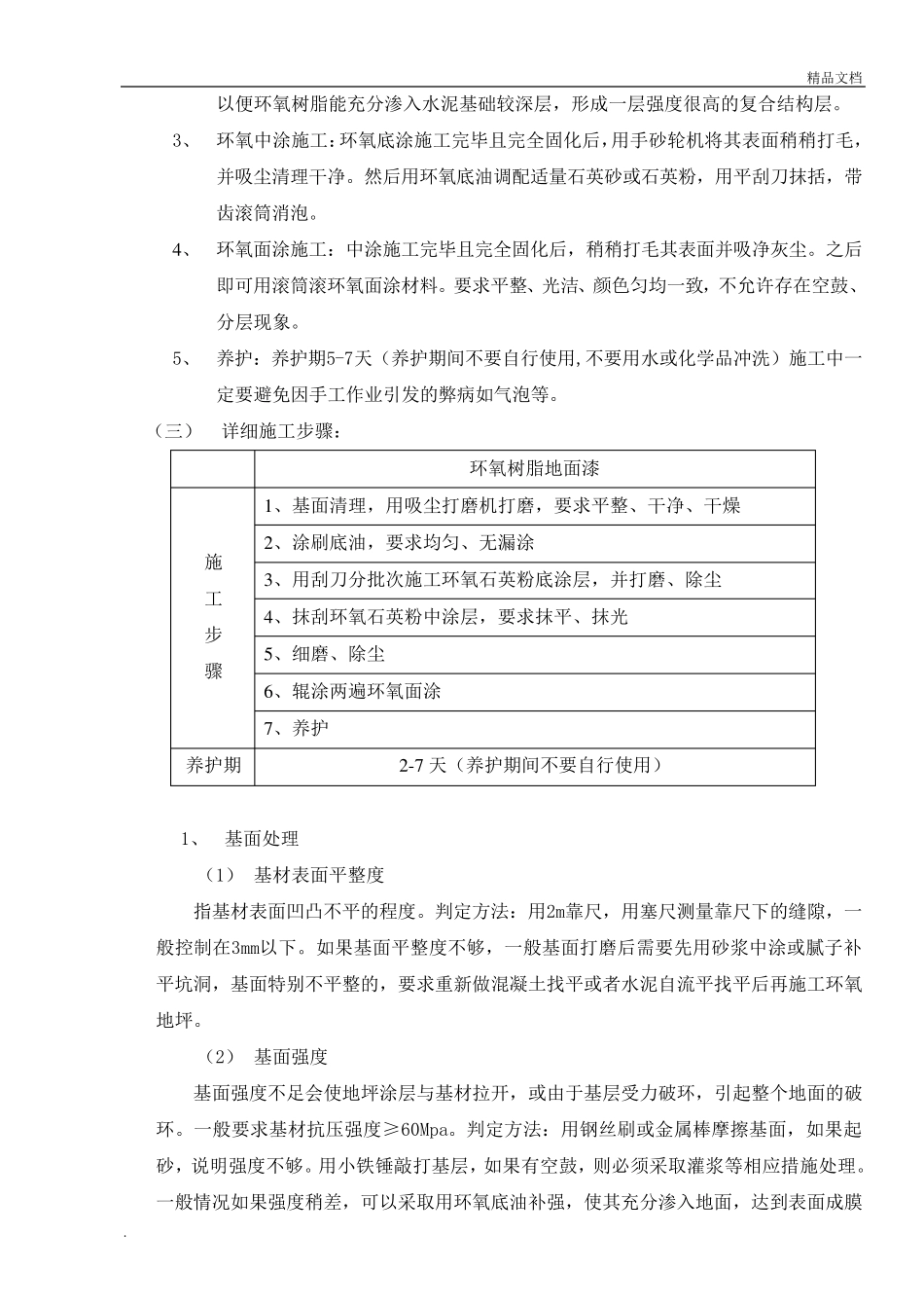 环氧树脂地坪漆施工规范_第2页