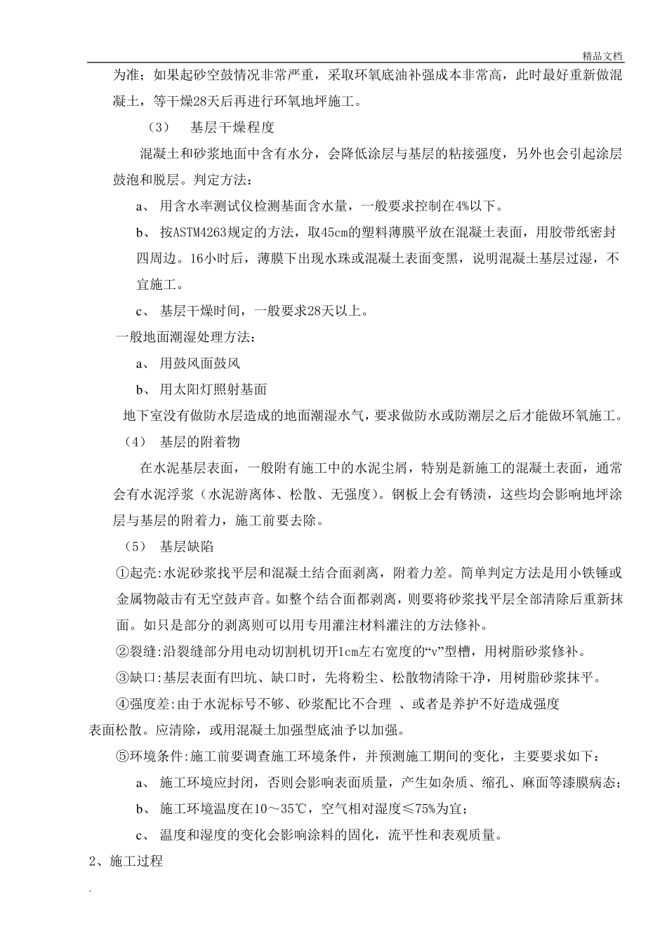 环氧树脂地坪漆施工规范_第3页