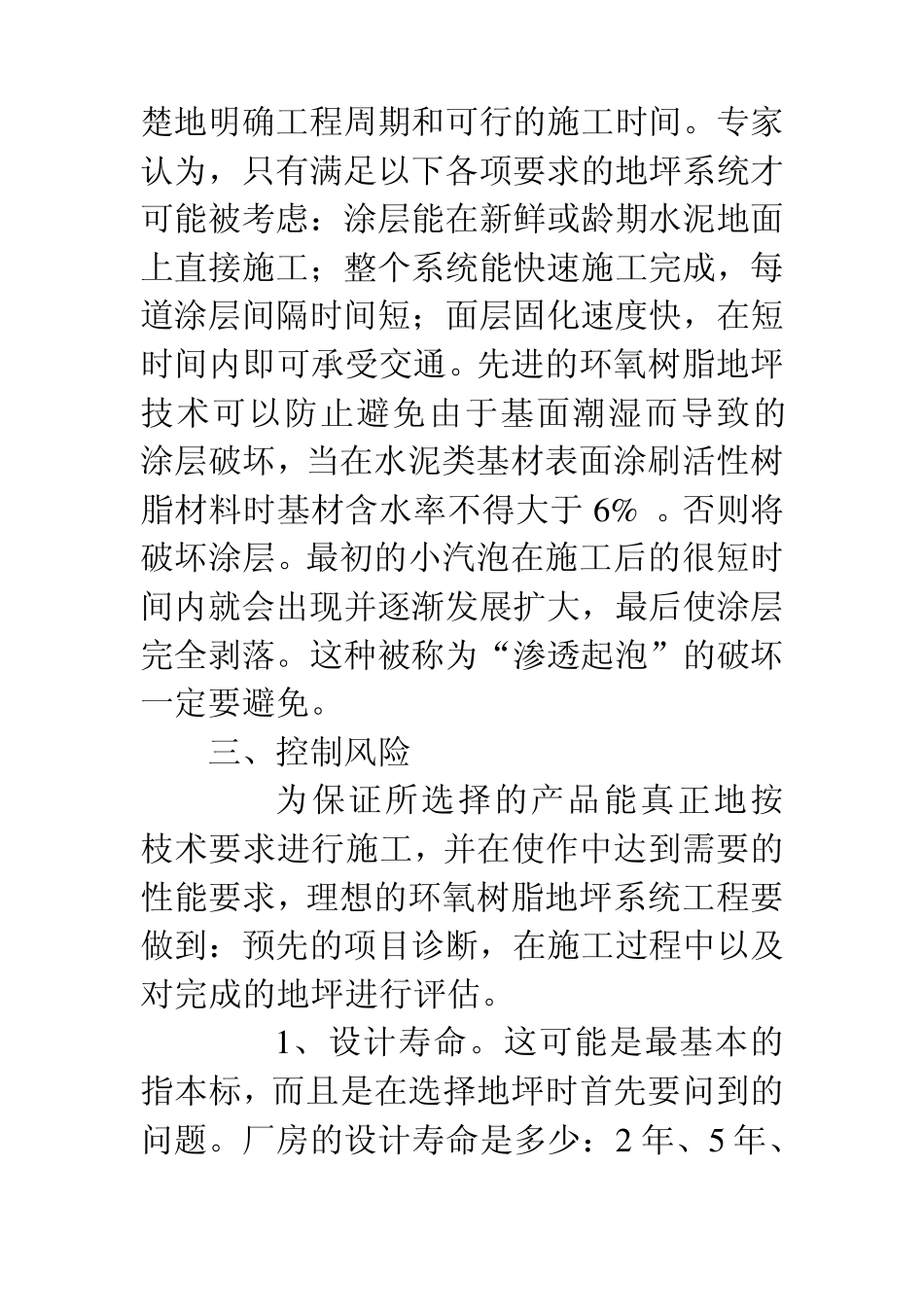 环氧树脂地坪设计指南_第2页