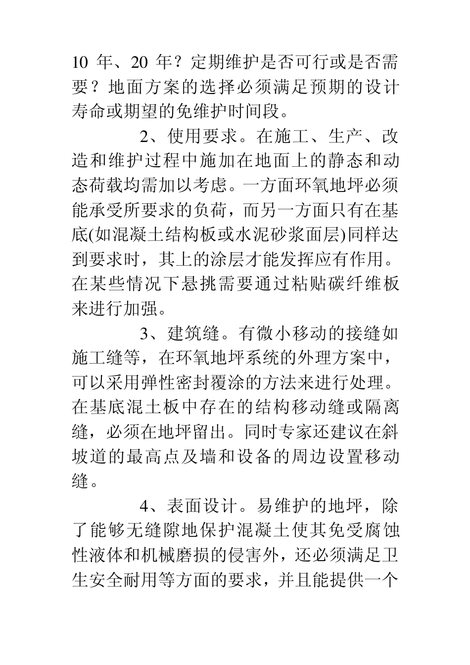 环氧树脂地坪设计指南_第3页