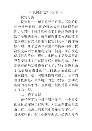 环氧树脂地坪设计指南