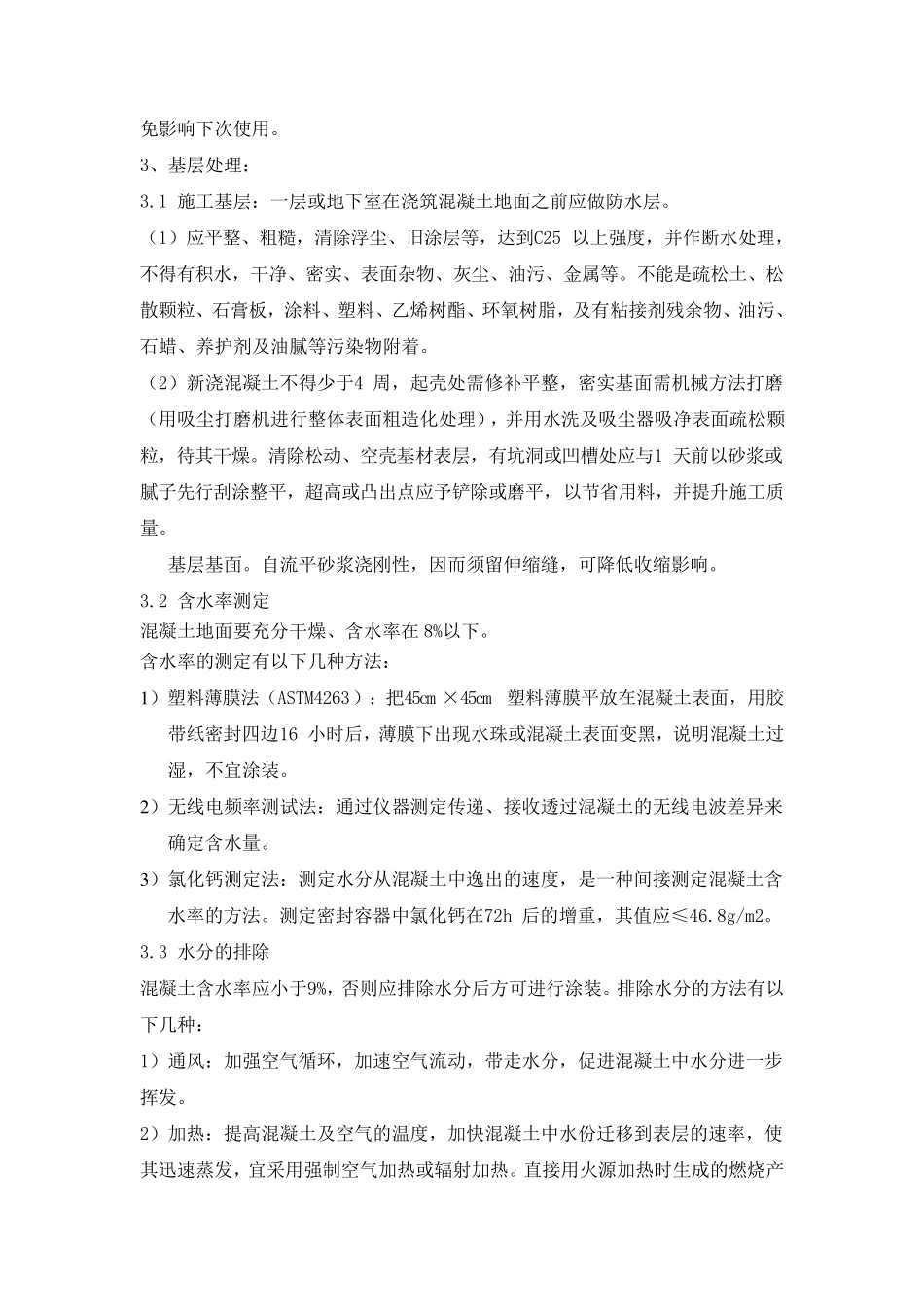 环氧树脂地面施工工艺及方法_第2页