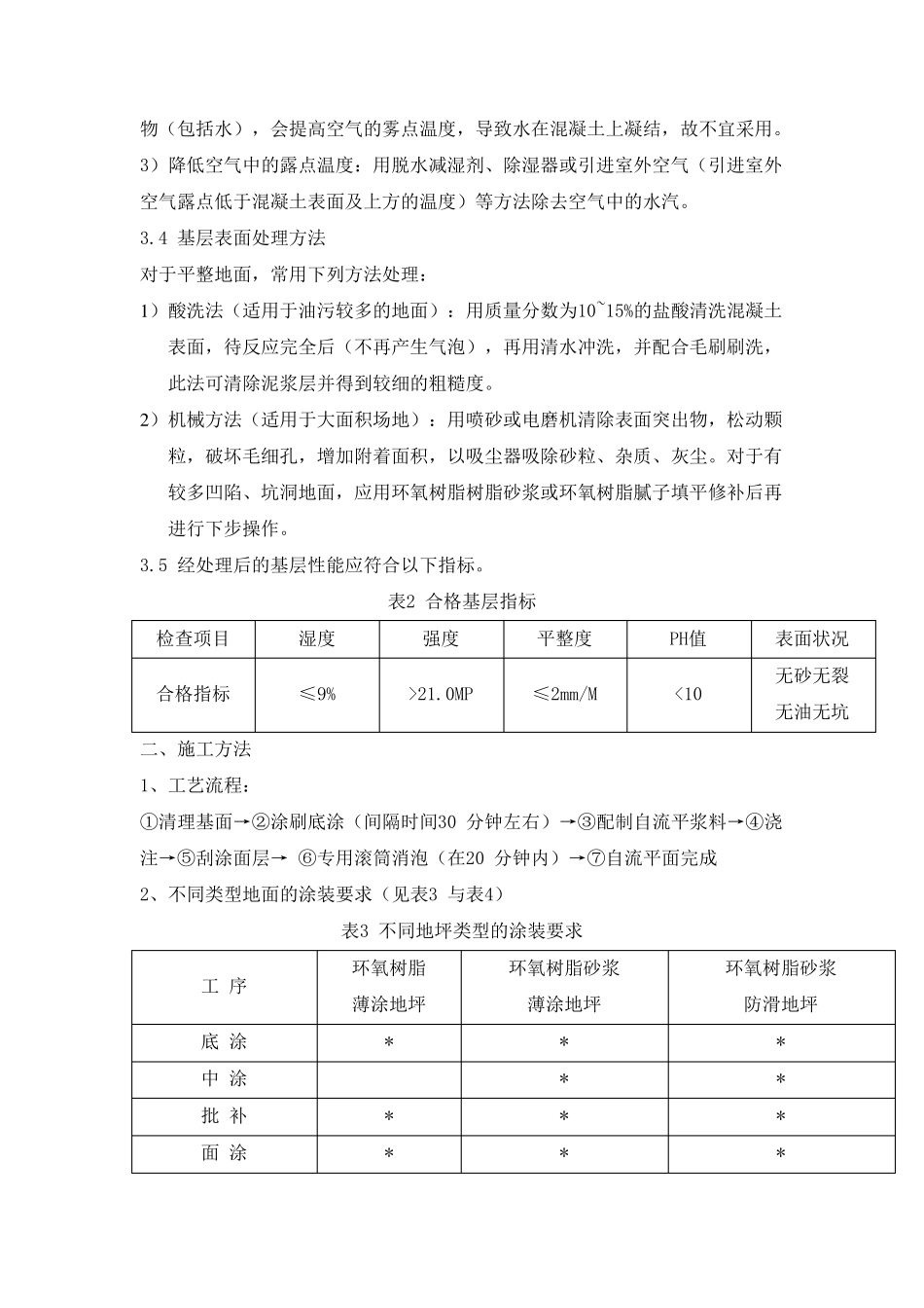 环氧树脂地面施工工艺及方法_第3页