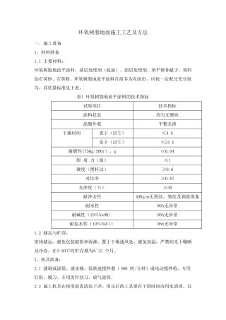 环氧树脂地面施工工艺及方法