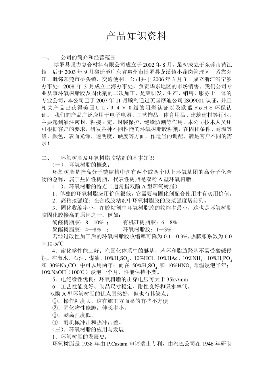 环氧树脂基本知识_第2页