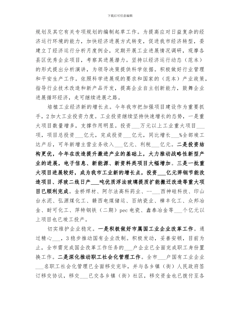 2024年工信委履职工作总结_第2页