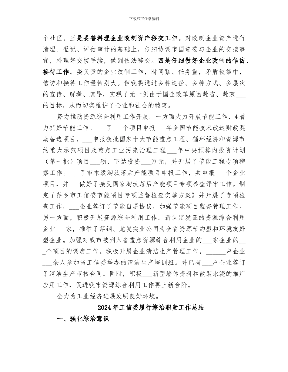 2024年工信委履职工作总结_第3页