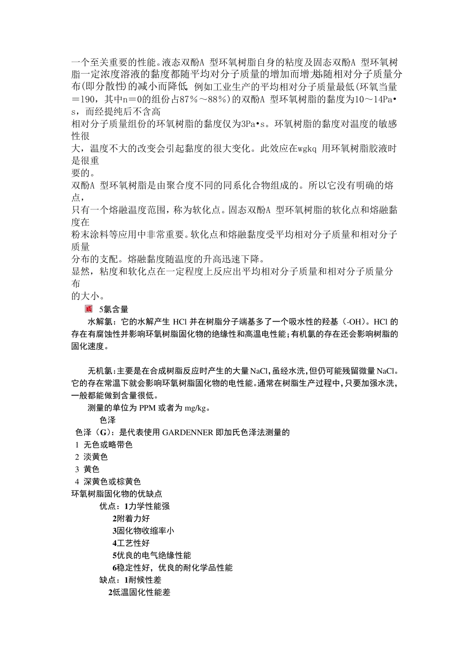 环氧树脂基础知识_第2页