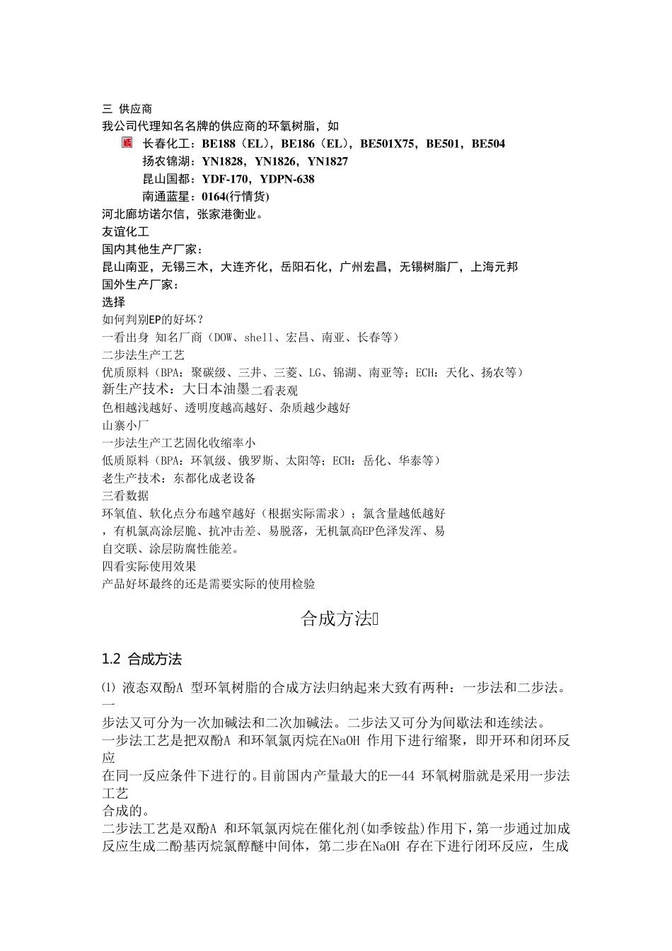 环氧树脂基础知识_第3页