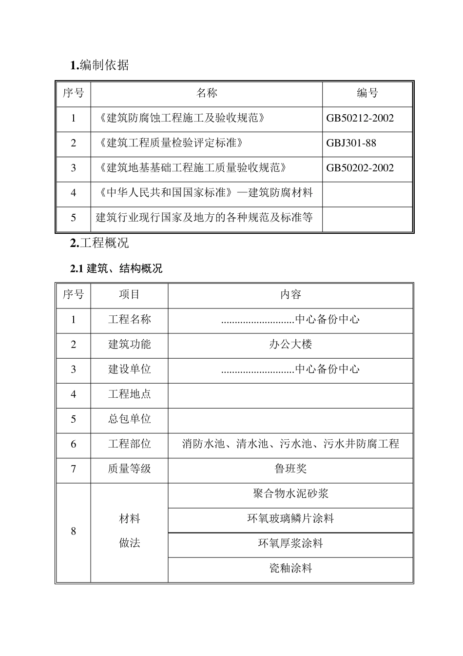 环氧树脂施工方案_第1页