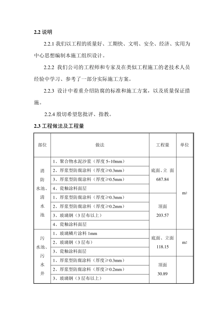 环氧树脂施工方案_第2页