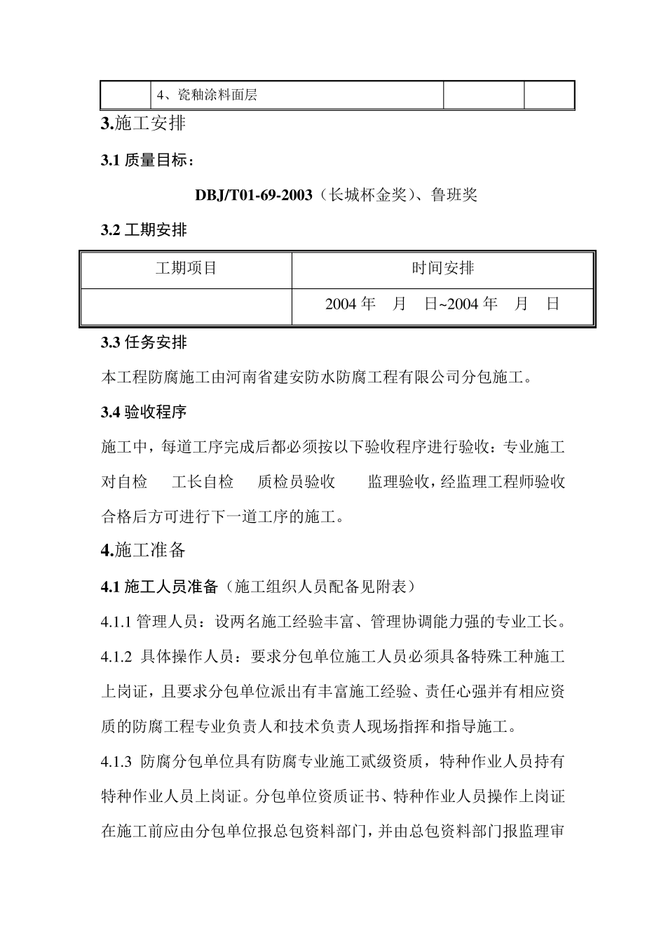 环氧树脂施工方案_第3页