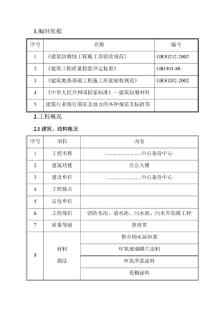 环氧树脂施工方案